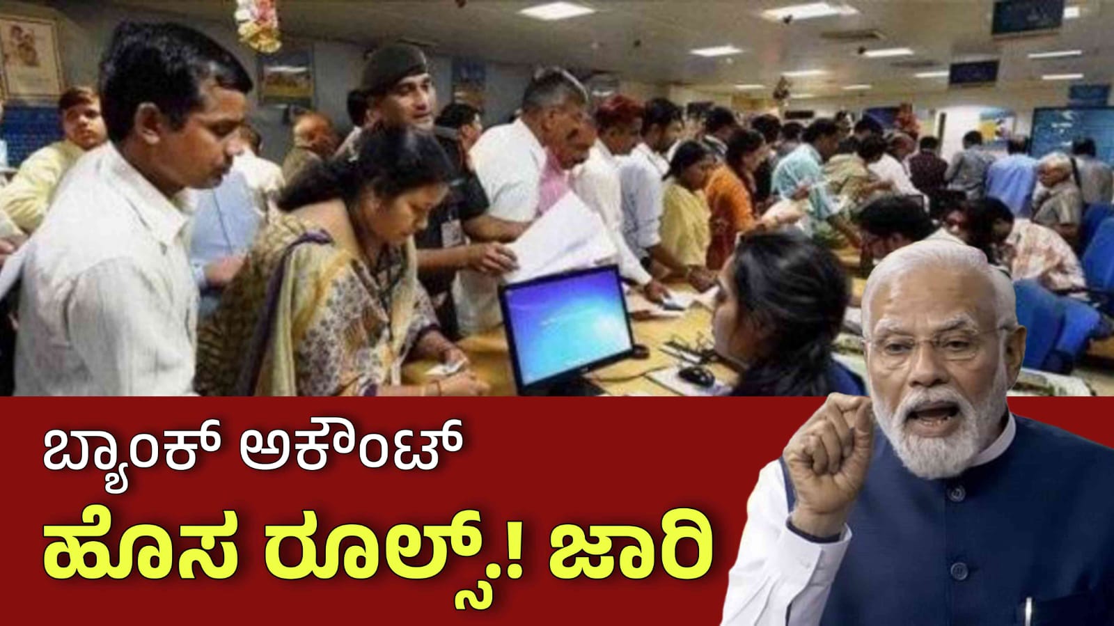 ಏ.1 ರಿಂದ ಯಾವುದೇ ಬ್ಯಾಂಕ್ ಖಾತೆ ಇದ್ದವರಿಗೆ ಹೊಸ ನಿಯಮ ಜಾರಿ. ತಿಳಿದುಕೊಳ್ಳಿ