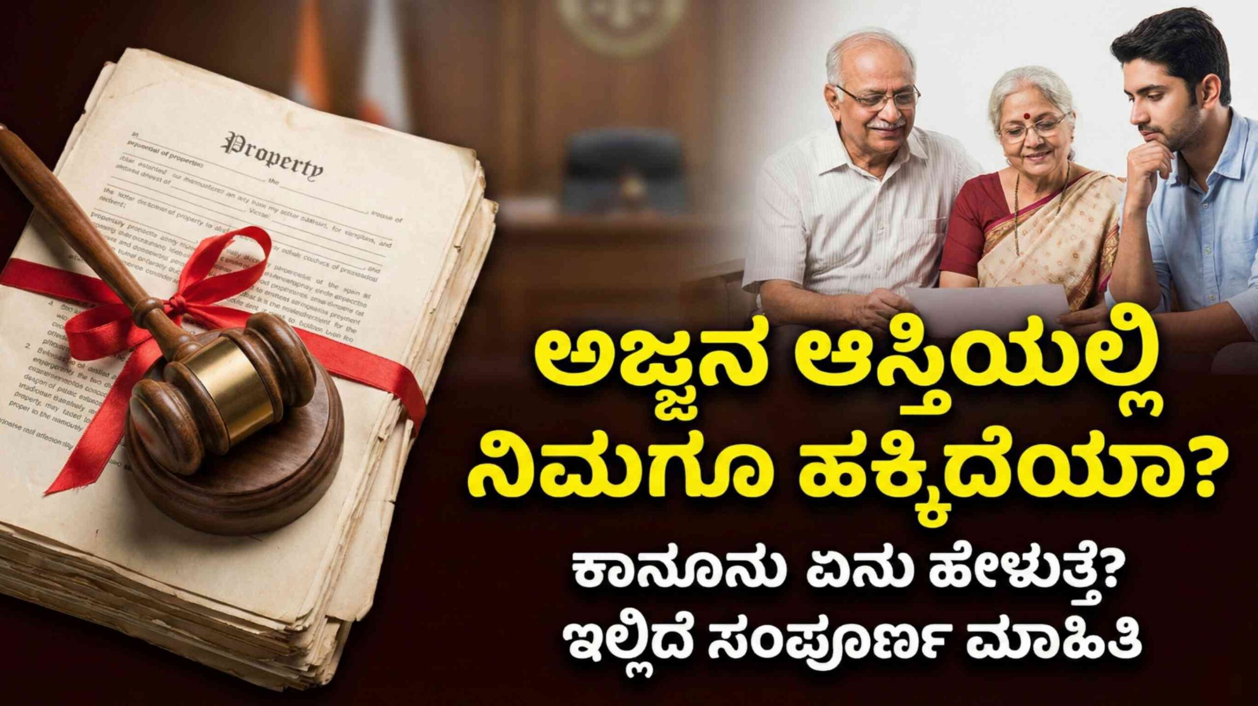 Property Rights : ಅಮ್ಮನ ತಂದೆ-ತಾಯಿ ಆಸ್ತಿಯಲ್ಲಿ ಮೊಮ್ಮಕ್ಕಳಿಗೆ ಪಾಲು ಸಿಗುತ್ತಾ? ಸುಪ್ರೀಂ ಕೋರ್ಟ್ ನಿಯಮವೇನು?