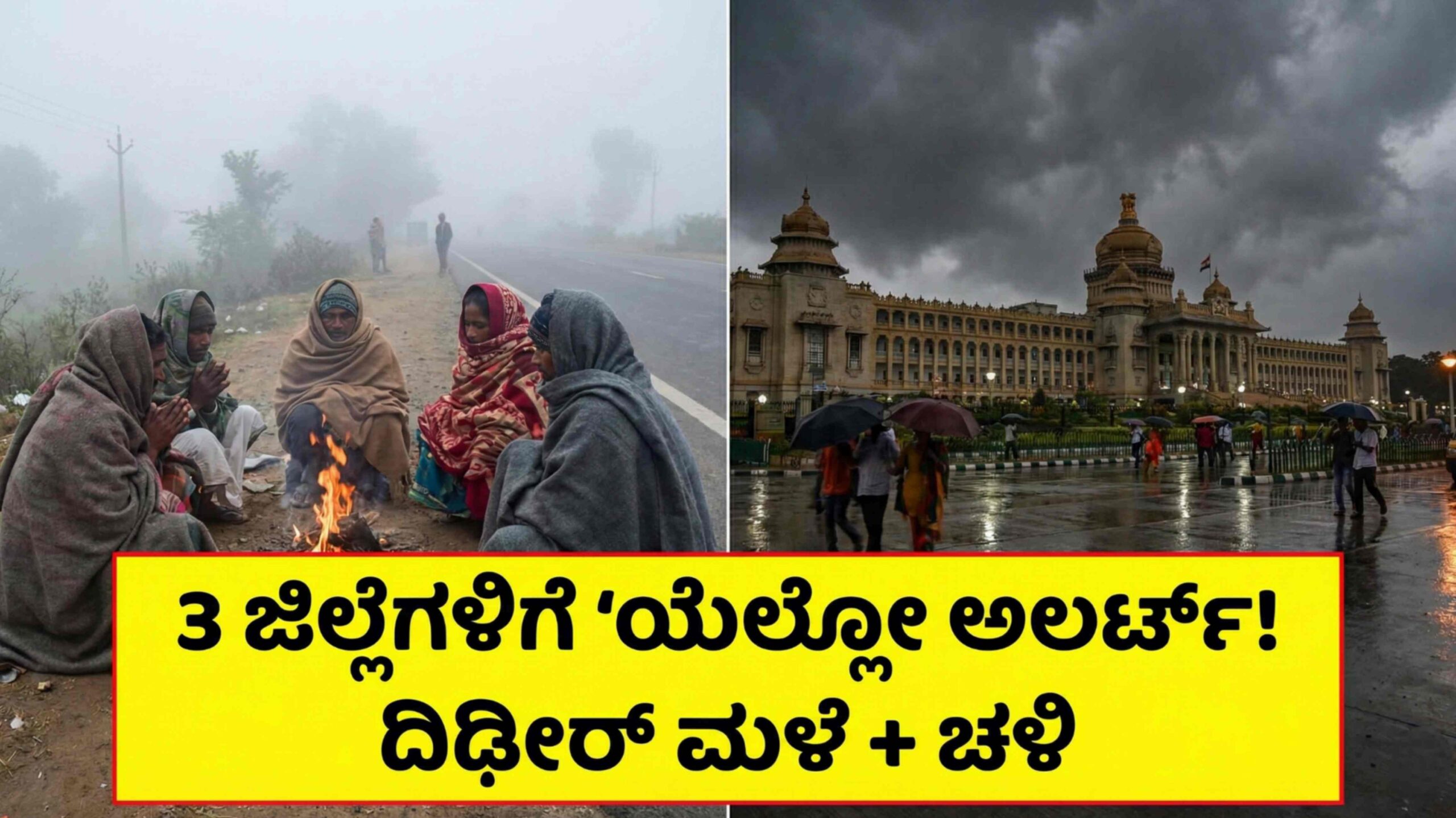 Karnataka Weather Update: ಈ 3 ಜಿಲ್ಲೆಗಳಿಗೆ ಯೆಲ್ಲೋ ಅಲರ್ಟ್, ಬೆಂಗಳೂರಲ್ಲಿ ಸಂಜೆ ಮಳೆ ಸಾಧ್ಯತೆ – ಇಲ್ಲಿದೆ ವಿವರ