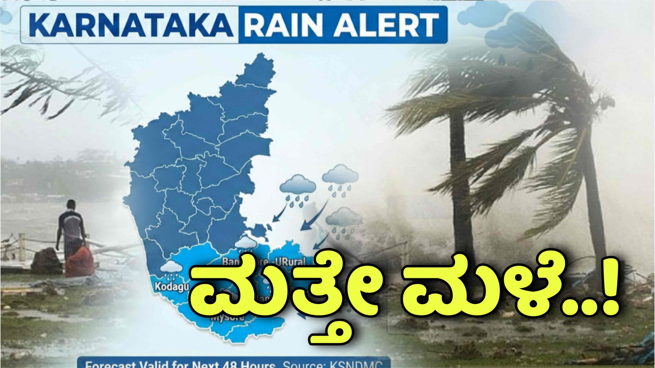 ಬಂಗಾಳಕೊಲ್ಲಿಯಲ್ಲಿ ಚಂಡಮಾರುತ, ಬೆಂಗಳೂರು ಸೇರಿ ಈ 10 ಜಿಲ್ಲೆಗಳಲ್ಲಿ ಮುಂದಿನ 2 ದಿನ ಮಳೆ.! ಮಳೆ.!