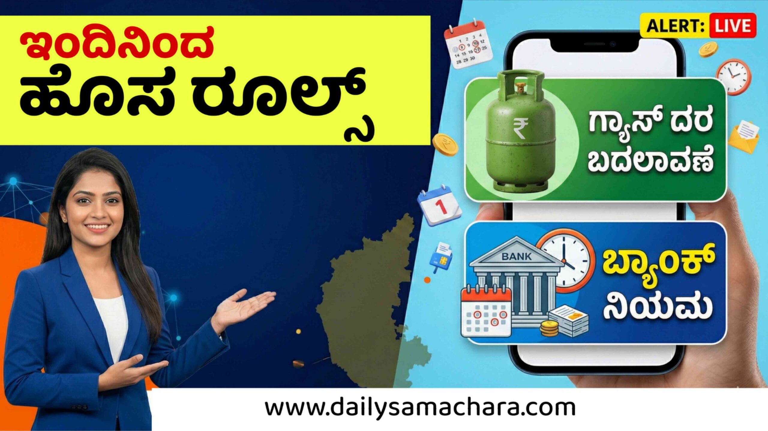 ಇಂದಿನಿಂದಲೇ (ಮಾ.1) ಜಾರಿಗೆ ಬಂತು ಹೊಸ ರೂಲ್ಸ್: ಗ್ಯಾಸ್, ಬ್ಯಾಂಕ್ ನಿಯಮಗಳಲ್ಲಿ ಭಾರೀ ಬದಲಾವಣೆ!