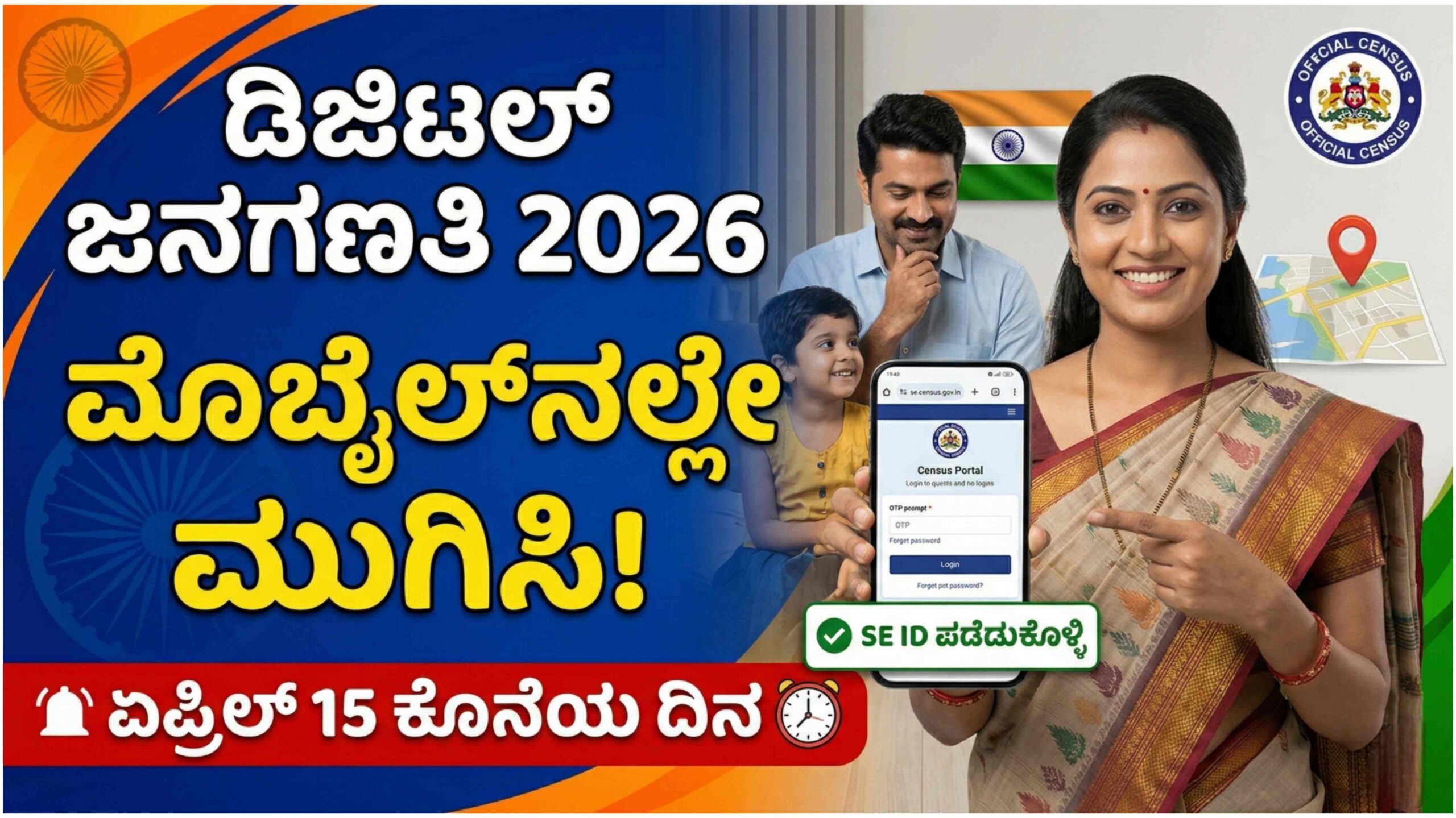ಡಿಜಿಟಲ್ ಜನಗಣತಿ 2026: ಗಣತಿದಾರರಿಗಾಗಿ ಕಾಯದೆ ಮೊಬೈಲ್ ಮೂಲಕ ನಿಮ್ಮ ಕುಟುಂಬದ ಮಾಹಿತಿ ಅಪ್ಲೋಡ್ ಮಾಡುವುದು ಹೇಗೆ? ಇಲ್ಲಿದೆ ಲಿಂಕ್.