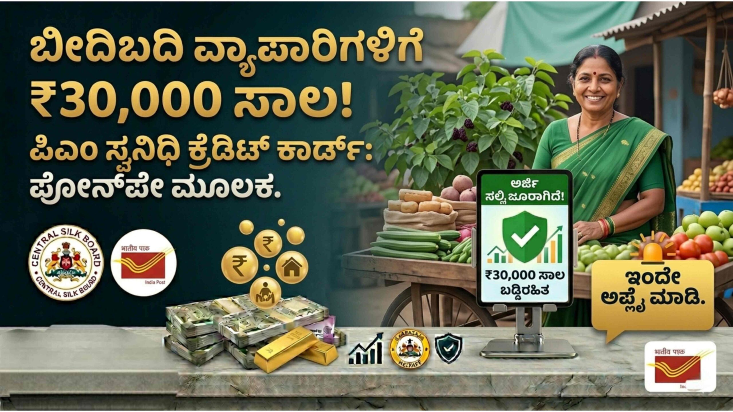 PM ಸ್ವನಿಧಿ ಕ್ರೆಡಿಟ್ ಕಾರ್ಡ್ 2026: ಫೋನ್‌ಪೇ, ಗೂಗಲ್ ಪೇ ಮೂಲಕ ₹30,000 ಬಡ್ಡಿರಹಿತ ಸಾಲ! ಇಂದೇ ಅರ್ಜಿ ಹಾಕಿ